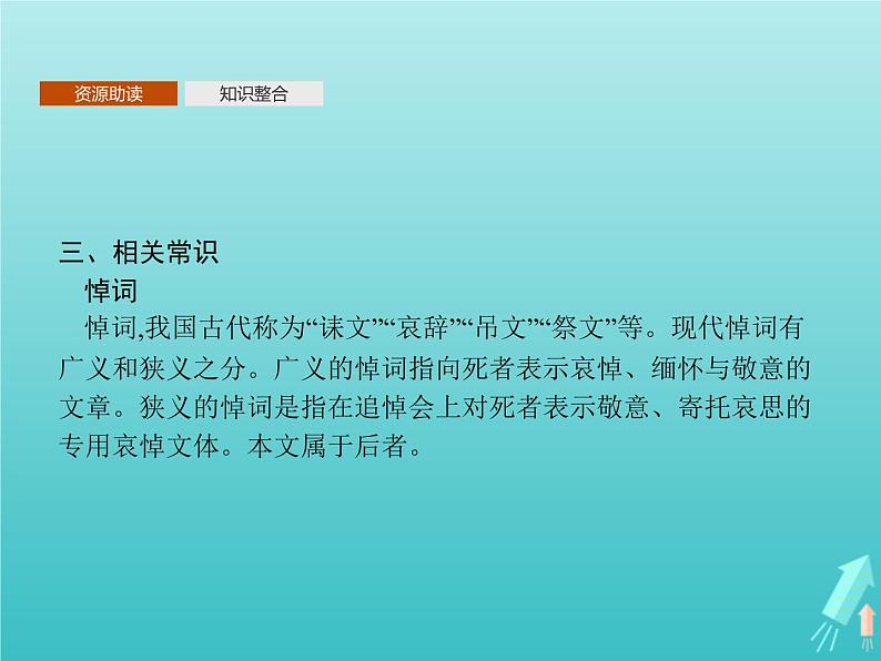 第四单元12在马克思墓前的讲话课件06