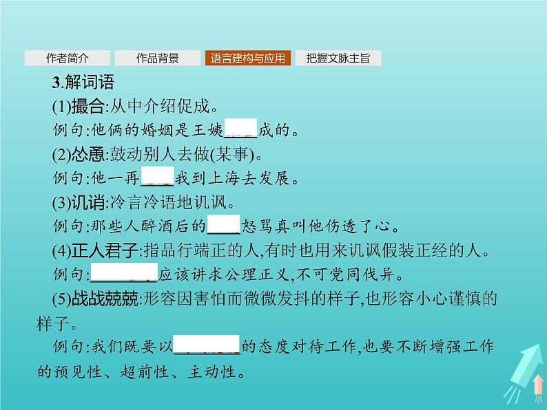 2021_2022学年高中语文第一单元2装在套子里的人课件新人教版必修五07