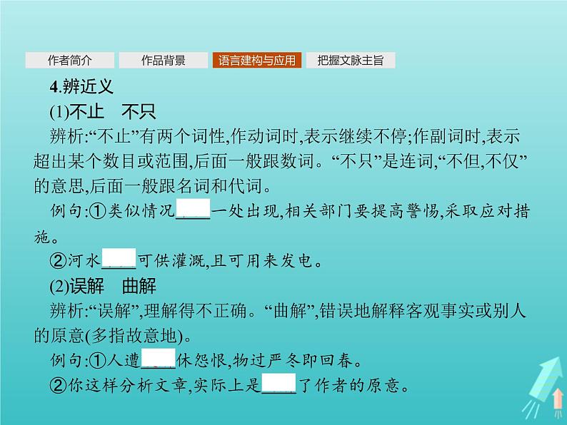 2021_2022学年高中语文第一单元2装在套子里的人课件新人教版必修五08