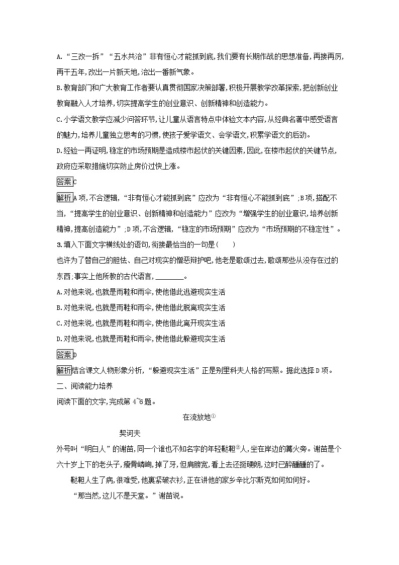 2021_2022学年高中语文第一单元2装在套子里的人训练含解析新人教版必修五02