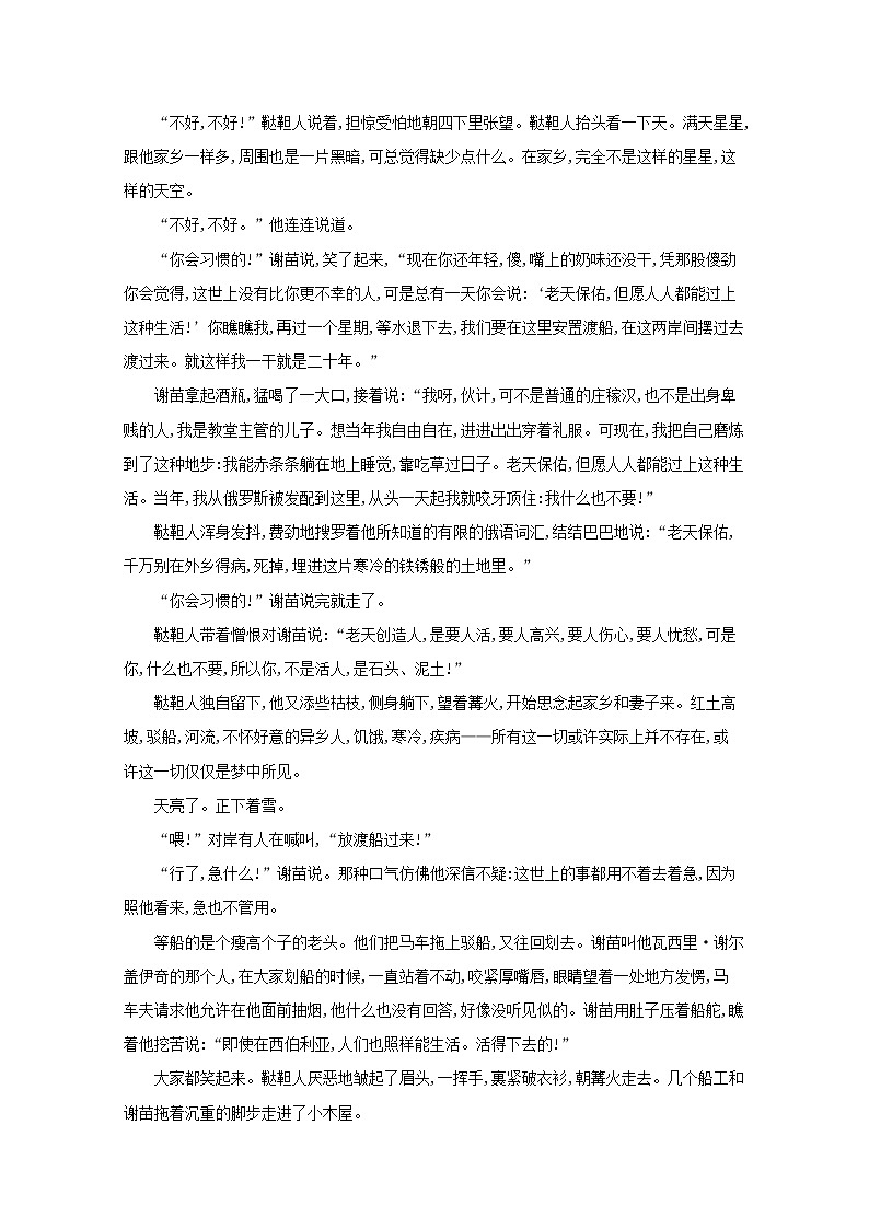 2021_2022学年高中语文第一单元2装在套子里的人训练含解析新人教版必修五03