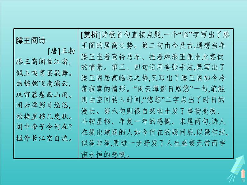 2021_2022学年高中语文第二单元5滕王阁序课件新人教版必修五02