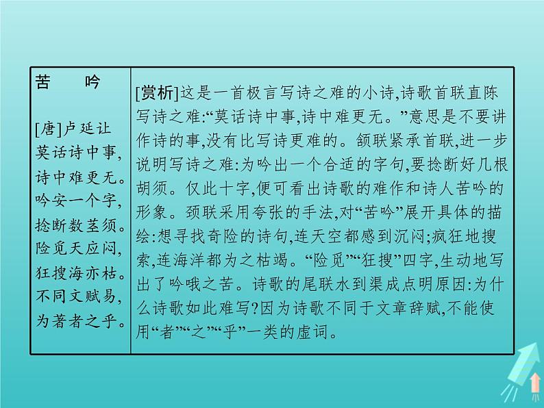 2021_2022学年高中语文第三单元8咬文嚼字课件新人教版必修五02