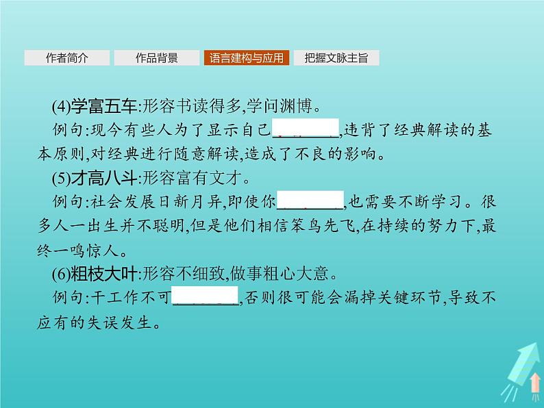 2021_2022学年高中语文第三单元8咬文嚼字课件新人教版必修五08