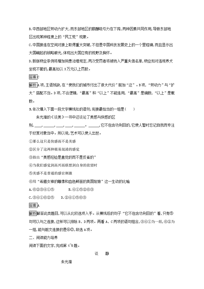 2021_2022学年高中语文第三单元8咬文嚼字训练含解析新人教版必修五02