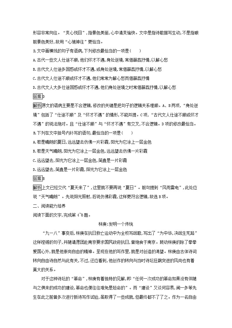 2021_2022学年高中语文第三单元9说“木叶”训练含解析新人教版必修五02