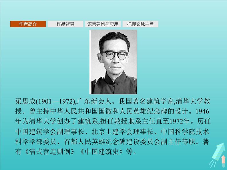 2021_2022学年高中语文第四单元11中国建筑的特征课件新人教版必修五03