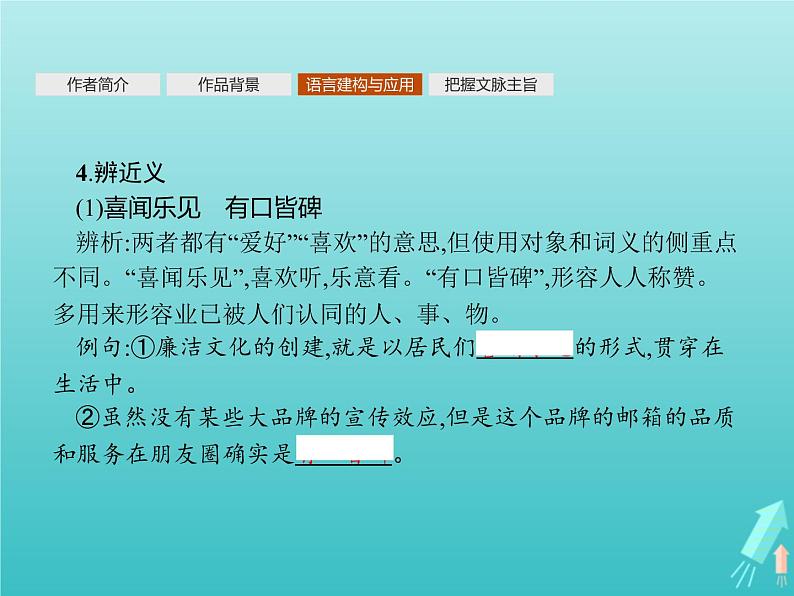 2021_2022学年高中语文第四单元11中国建筑的特征课件新人教版必修五07