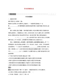 高中语文人教版 (新课标)必修五12 作为生物的社会同步练习题