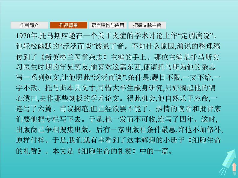 2021_2022学年高中语文第四单元12作为生物的社会课件新人教版必修五第4页