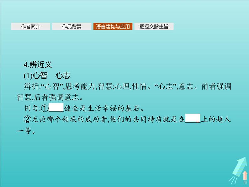 2021_2022学年高中语文第四单元12作为生物的社会课件新人教版必修五第7页