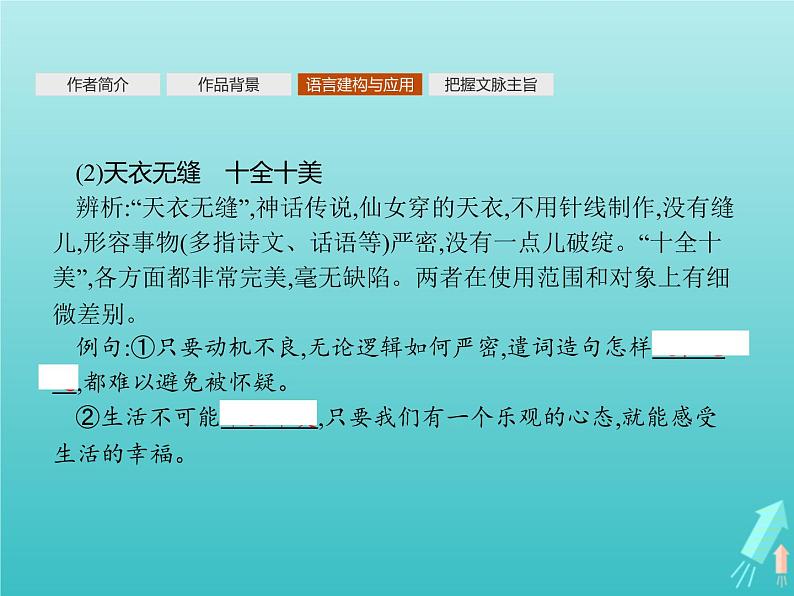 2021_2022学年高中语文第四单元12作为生物的社会课件新人教版必修五第8页