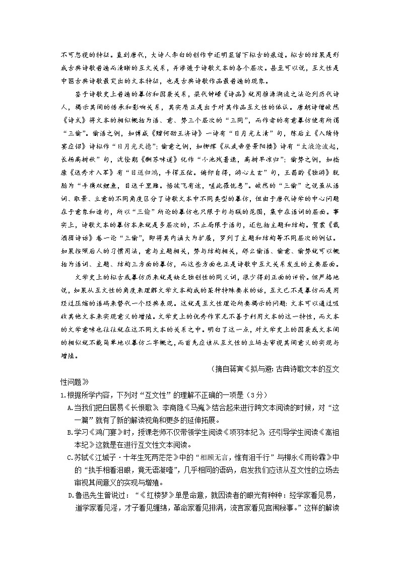陕西省西安市西工大附中2022届高三上学期第四次适应性训练语文试题含解析第2页
