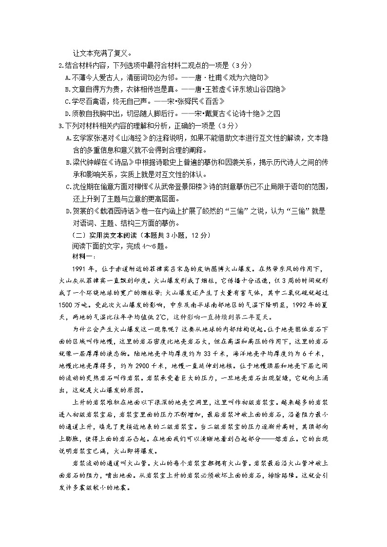 陕西省西安市西工大附中2022届高三上学期第四次适应性训练语文试题含解析第3页