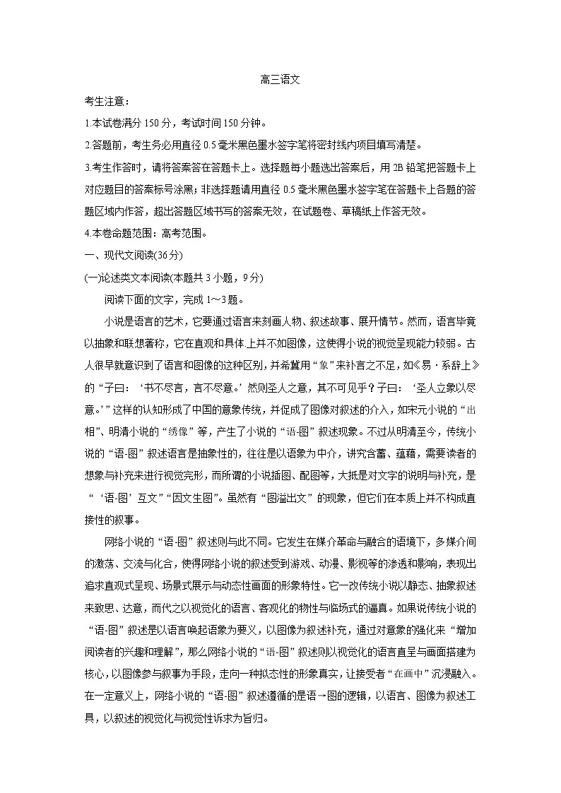 安徽省九师联盟2022届高三上学期11月联考语文含答案第1页