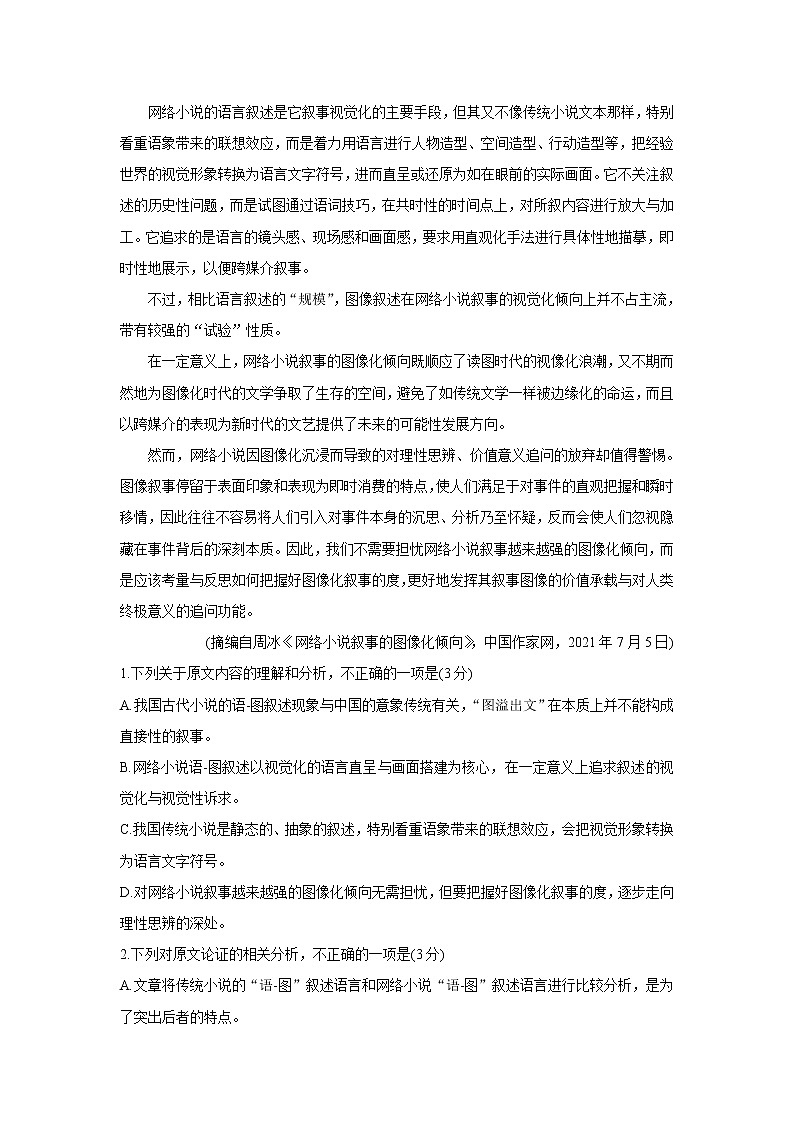 安徽省九师联盟2022届高三上学期11月联考语文含答案第2页