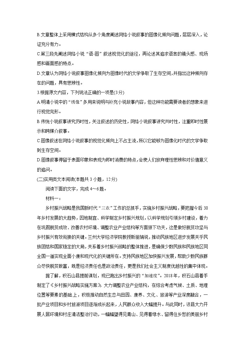 安徽省九师联盟2022届高三上学期11月联考语文含答案第3页