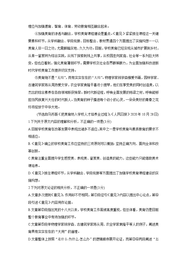 安徽省顶尖联盟2021-2022学年高二上学期期中考试语文含答案第2页