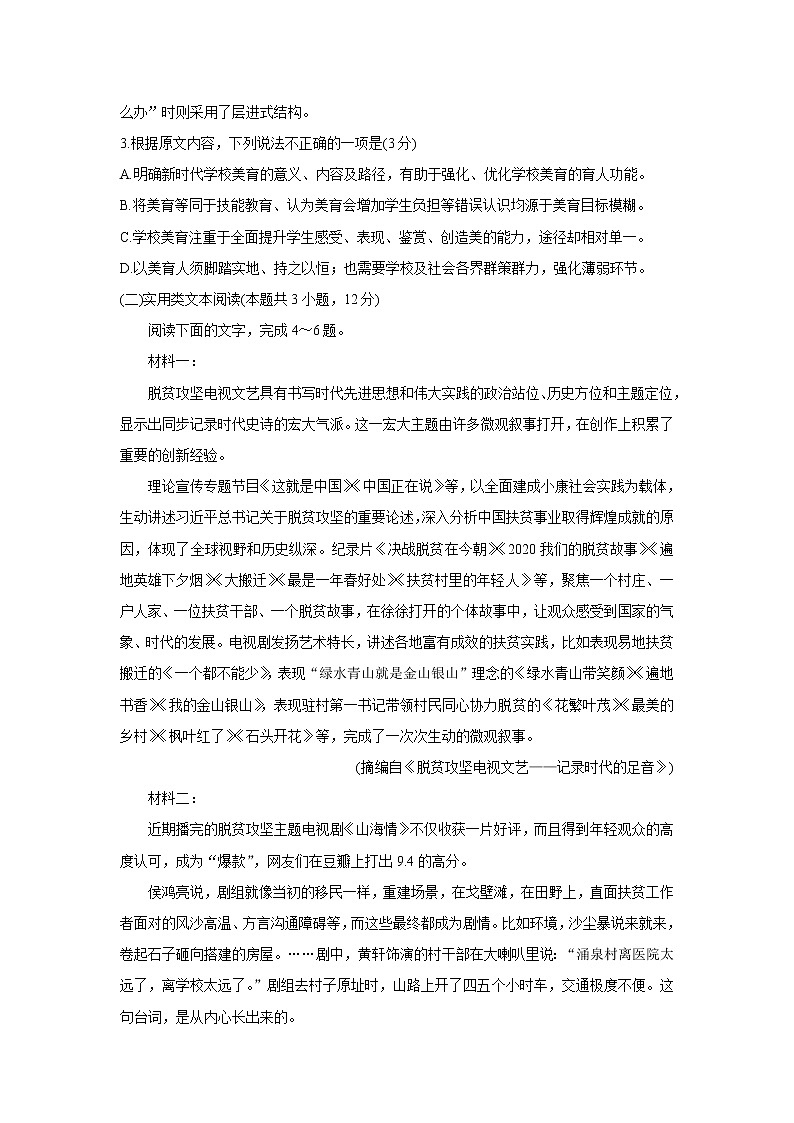 安徽省顶尖联盟2021-2022学年高二上学期期中考试语文含答案第3页