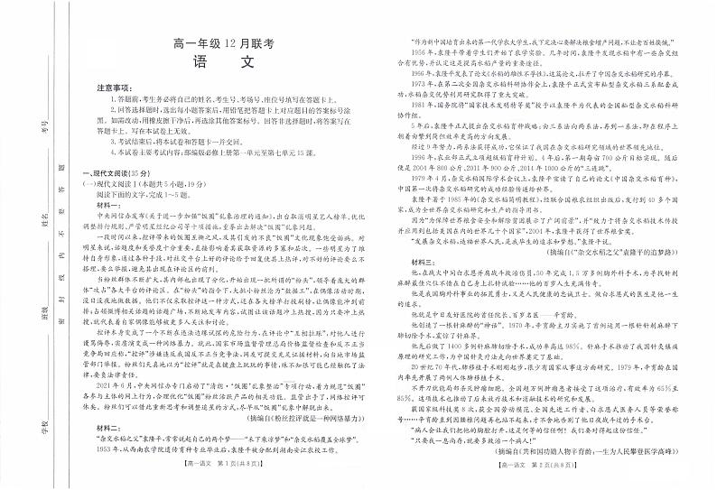 河北省百所学校大联考2021-2022学年高一上学期12月联考语文试题扫描版含解析第1页