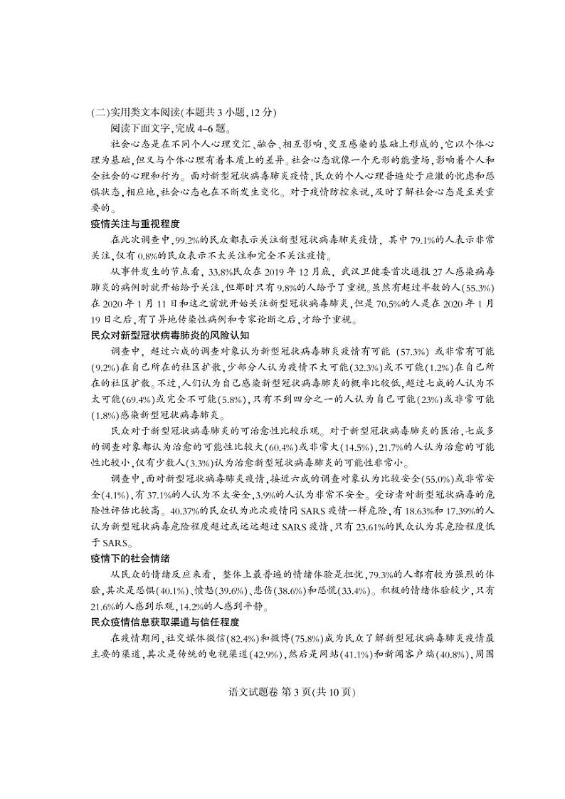 2021届四川省凉山州高三第一次诊断考试语文试题（pdf版）第3页