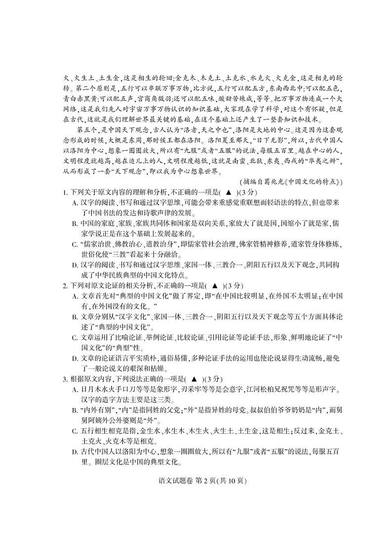 2020届四川省凉山州高三第一次诊断语文试题（pdf版）02