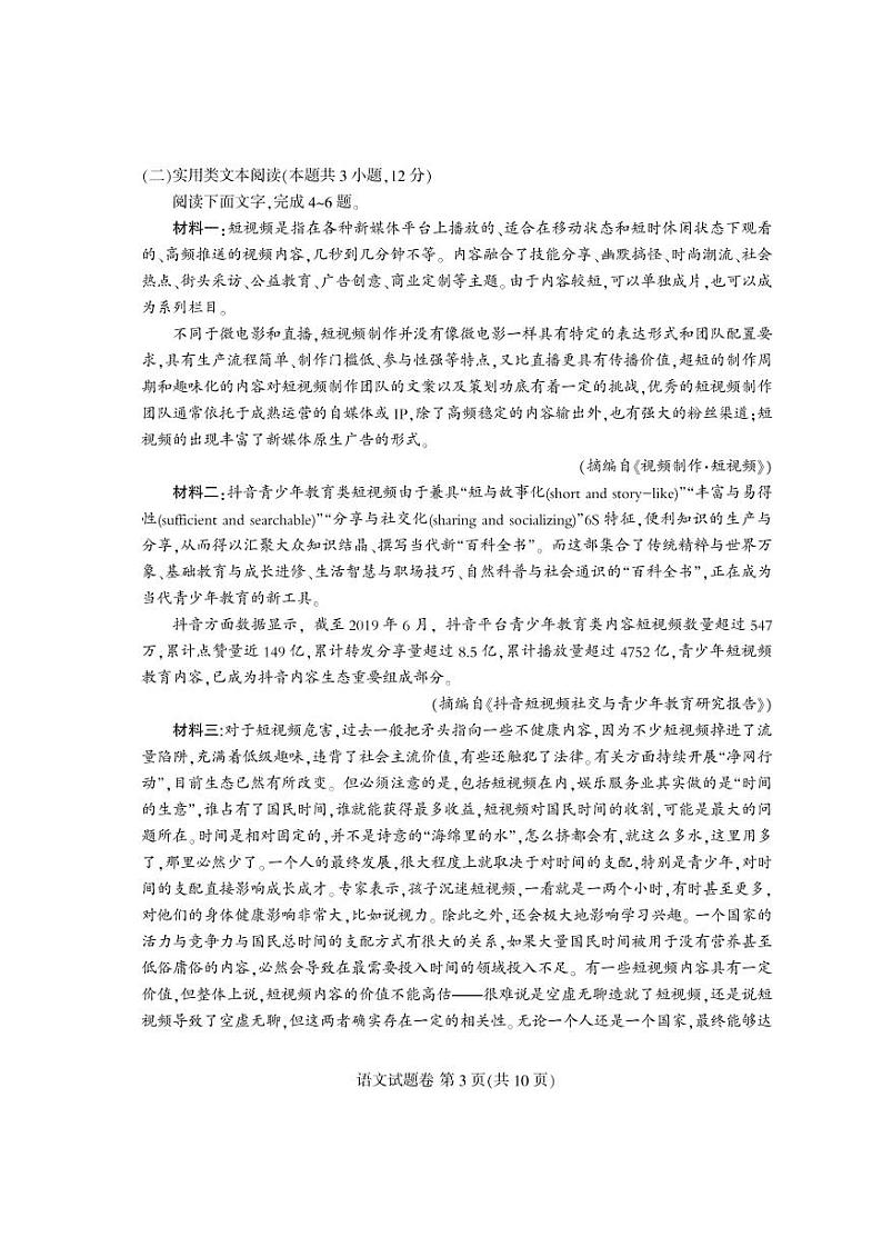 2020届四川省凉山州高三第一次诊断语文试题（pdf版）03