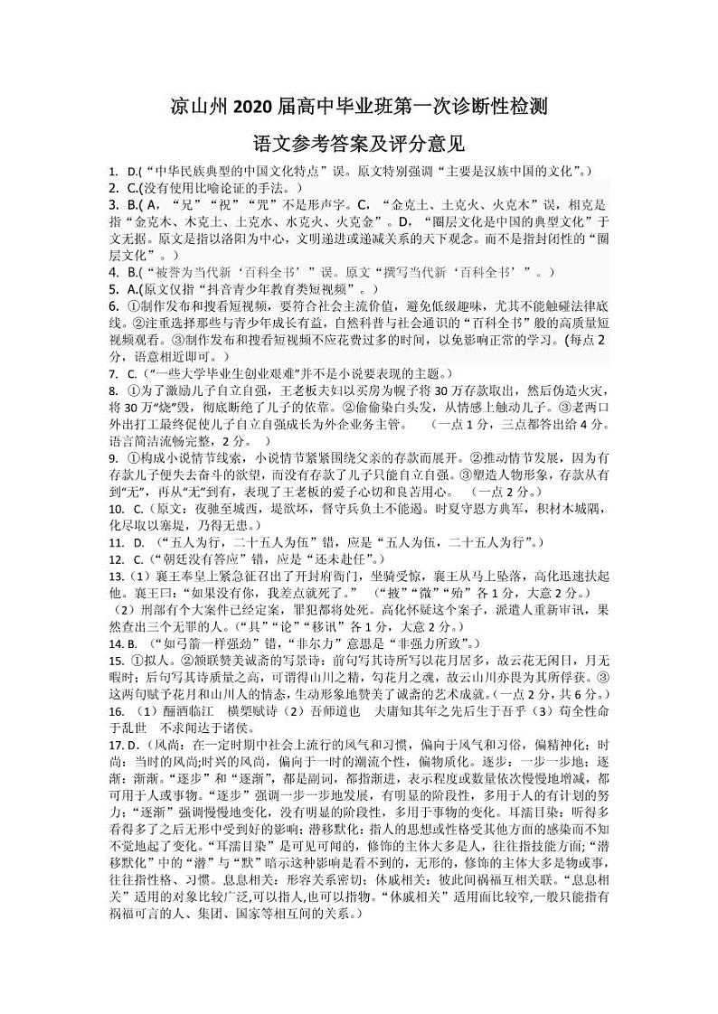 2020届四川省凉山州高三第一次诊断语文试题（pdf版）01