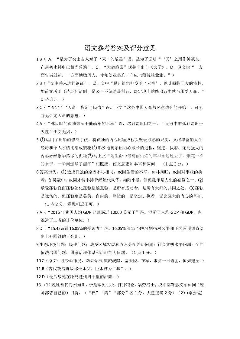 2019届高三四川省凉山州第一次诊断考试语文试题（pdf版）01