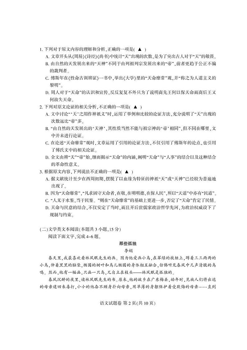 2019届高三四川省凉山州第一次诊断考试语文试题（pdf版）02