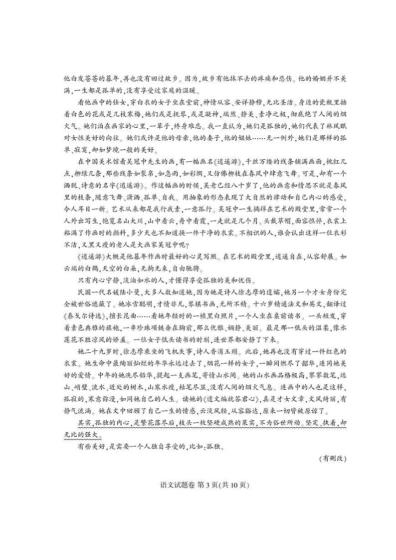 2019届高三四川省凉山州第一次诊断考试语文试题（pdf版）03