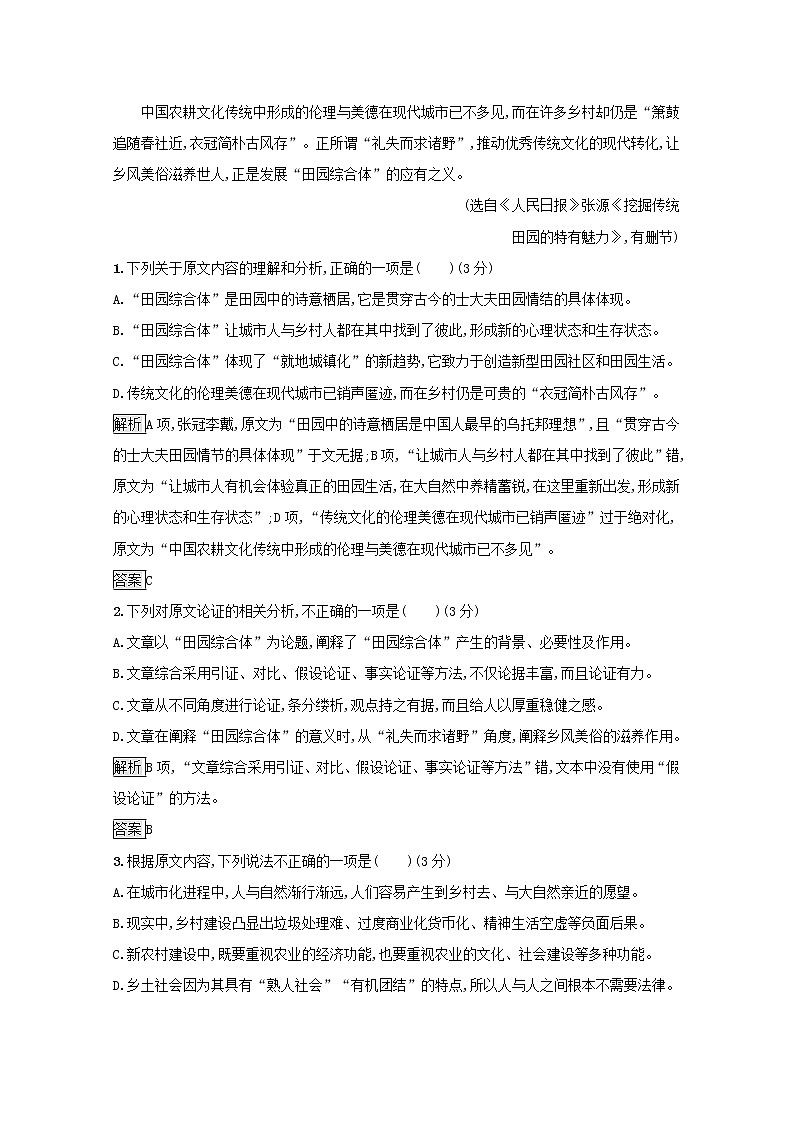 第四单元测评含解析02