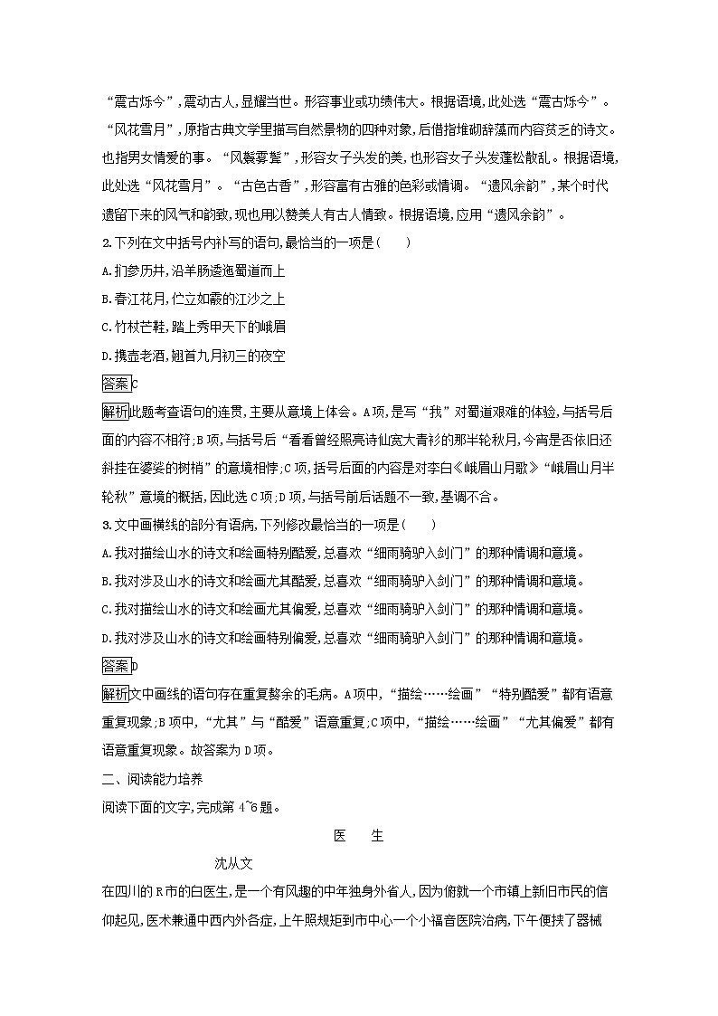 2021_2022学年高中语文第一单元3边城训练含解析新人教版必修五02
