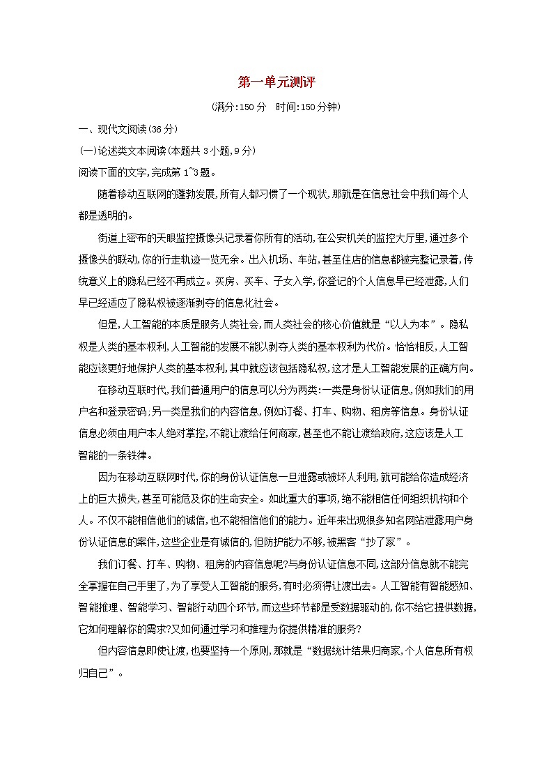 2021_2022学年高中语文第一单元测评含解析新人教版必修五01