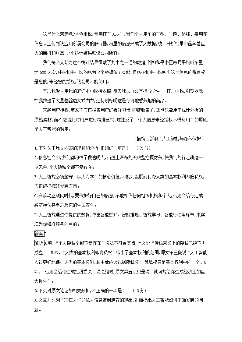 2021_2022学年高中语文第一单元测评含解析新人教版必修五02