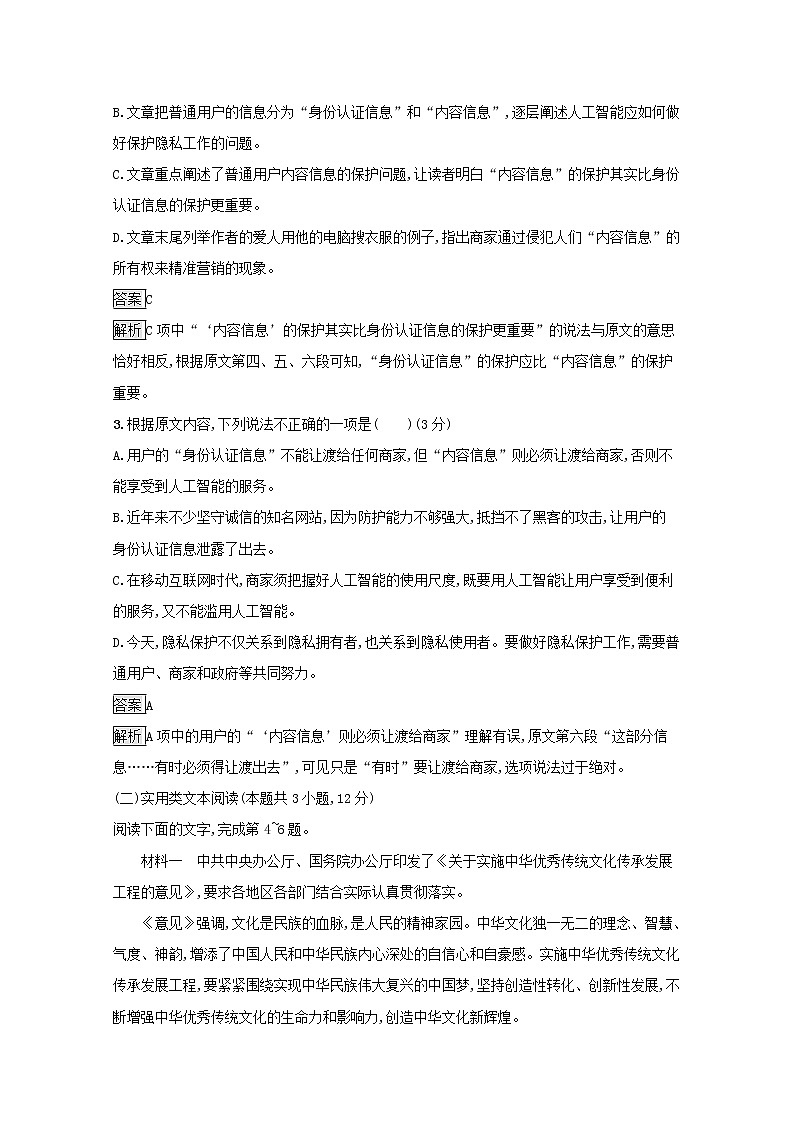 2021_2022学年高中语文第一单元测评含解析新人教版必修五03