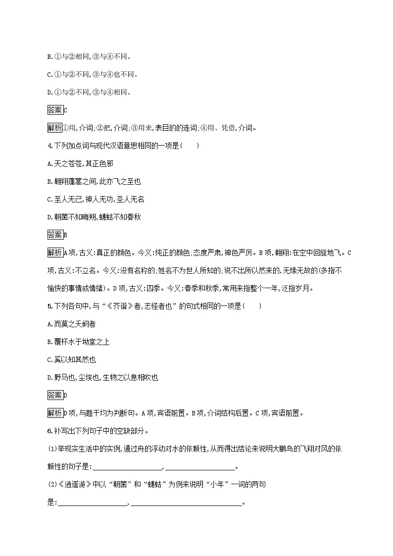 2021_2022学年高中语文第二单元6逍遥游训练含解析新人教版必修五第2页