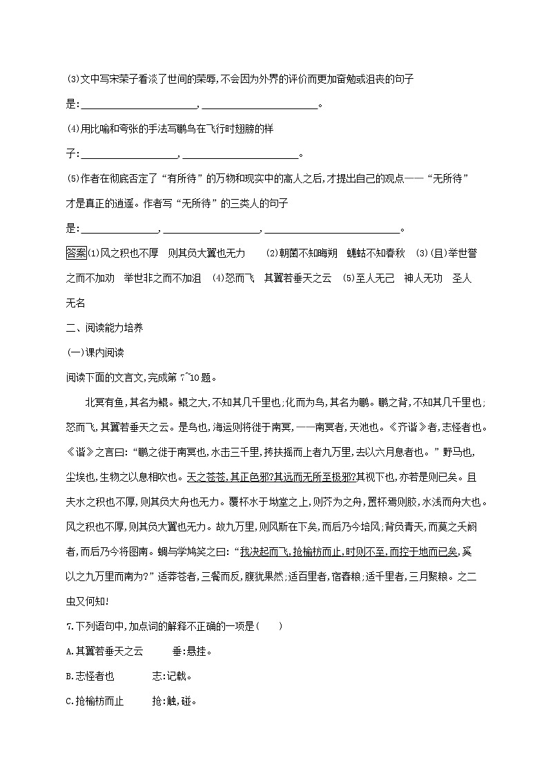 2021_2022学年高中语文第二单元6逍遥游训练含解析新人教版必修五第3页