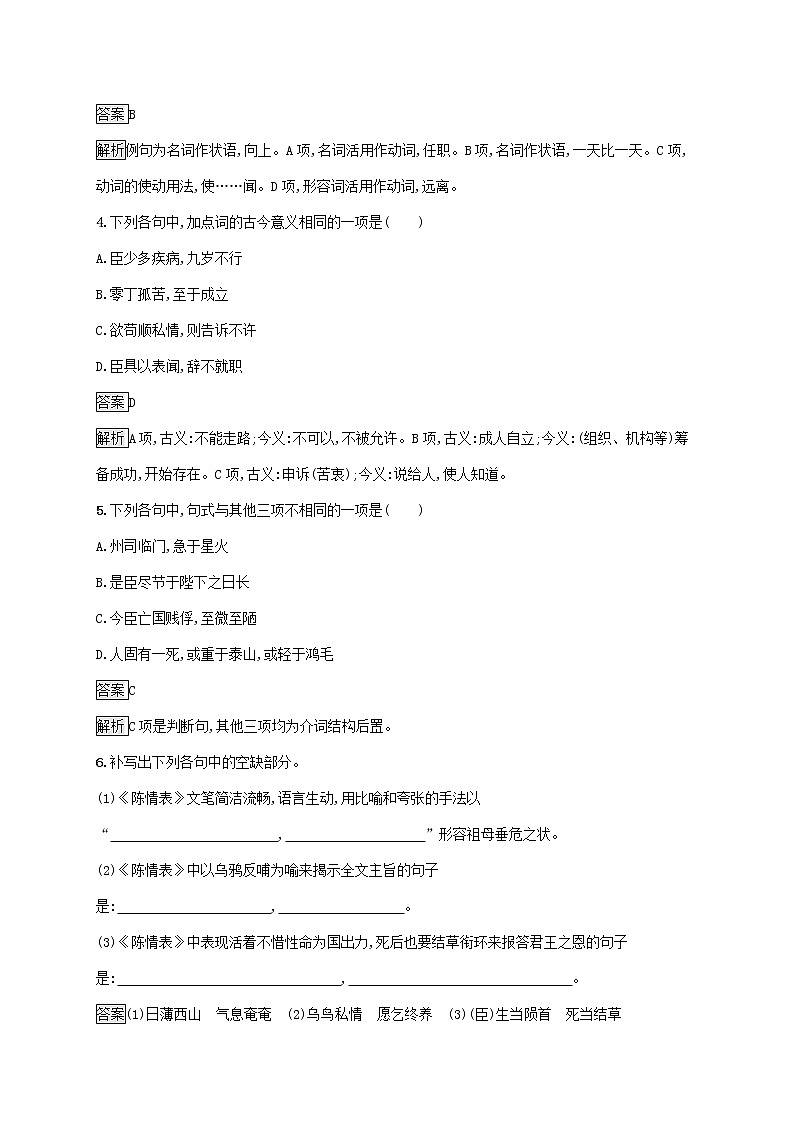 2021_2022学年高中语文第二单元7陈情表训练含解析新人教版必修五第2页