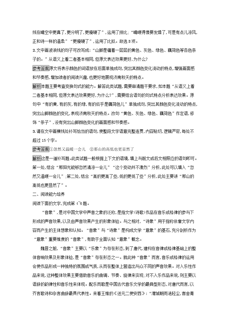 2021_2022学年高中语文第三单元10谈中国诗训练含解析新人教版必修五02