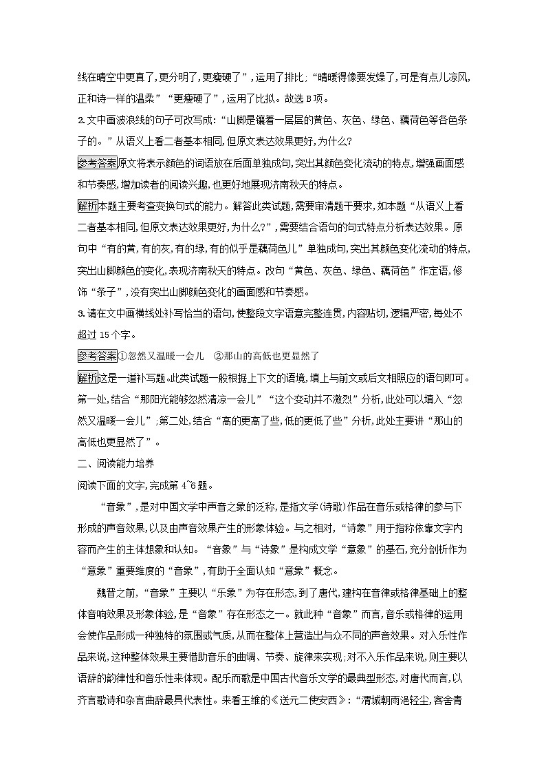 2021_2022学年高中语文第三单元10谈中国诗训练含解析新人教版必修五02