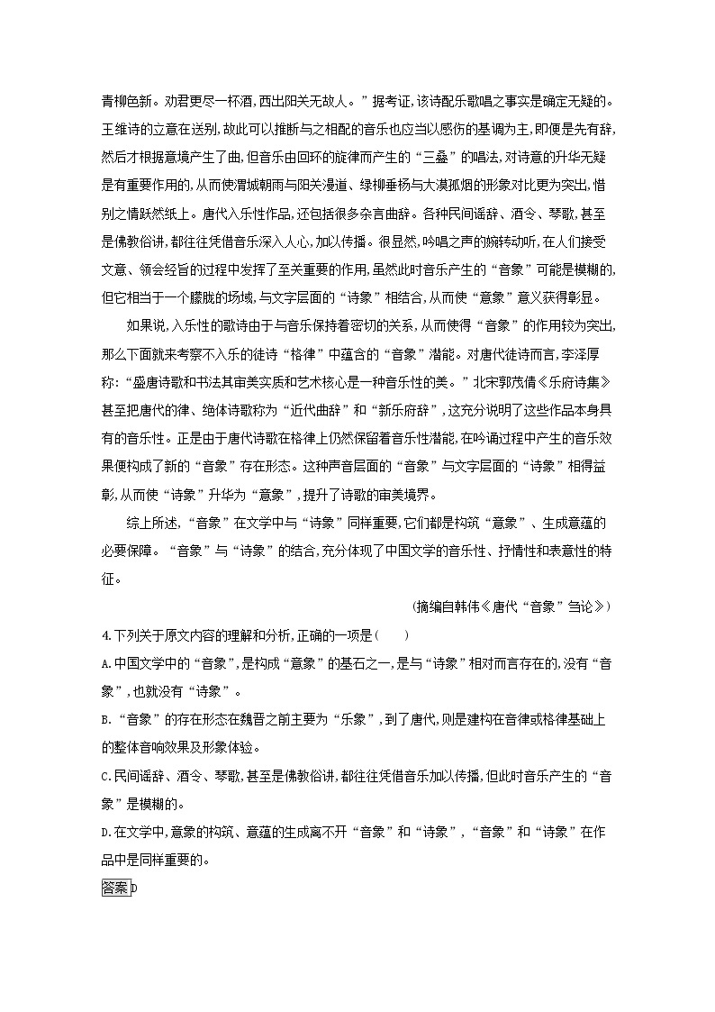 2021_2022学年高中语文第三单元10谈中国诗训练含解析新人教版必修五03