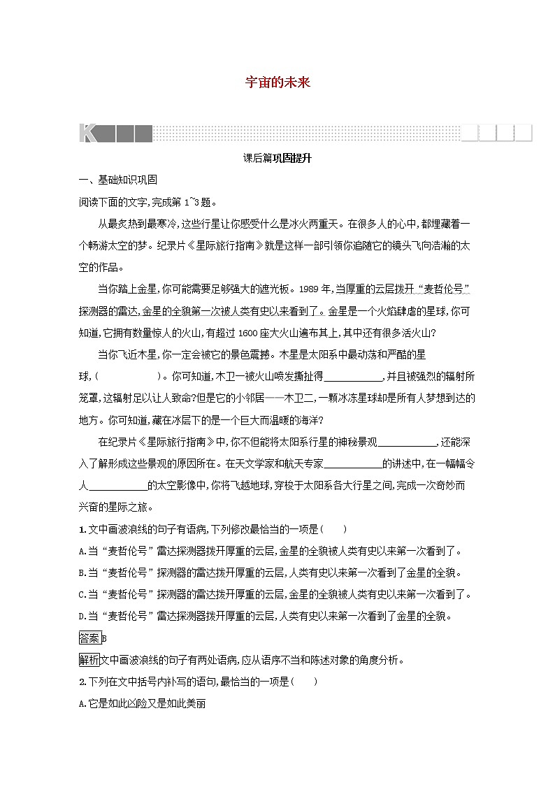2021_2022学年高中语文第四单元13宇宙的未来训练含解析新人教版必修五01