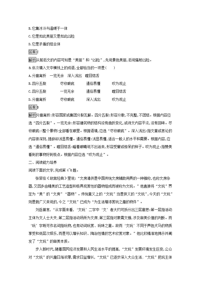 2021_2022学年高中语文第四单元13宇宙的未来训练含解析新人教版必修五02