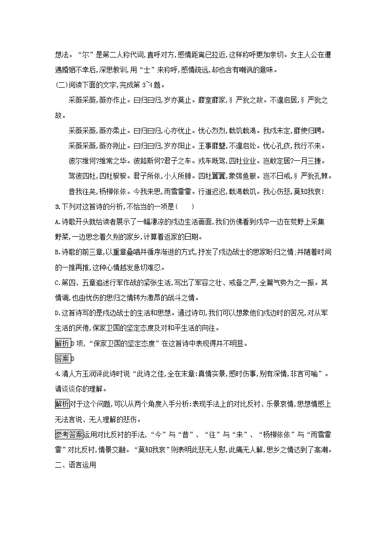 2021_2022学年高中语文第二单元4诗经两首训练含解析新人教版必修二第2页