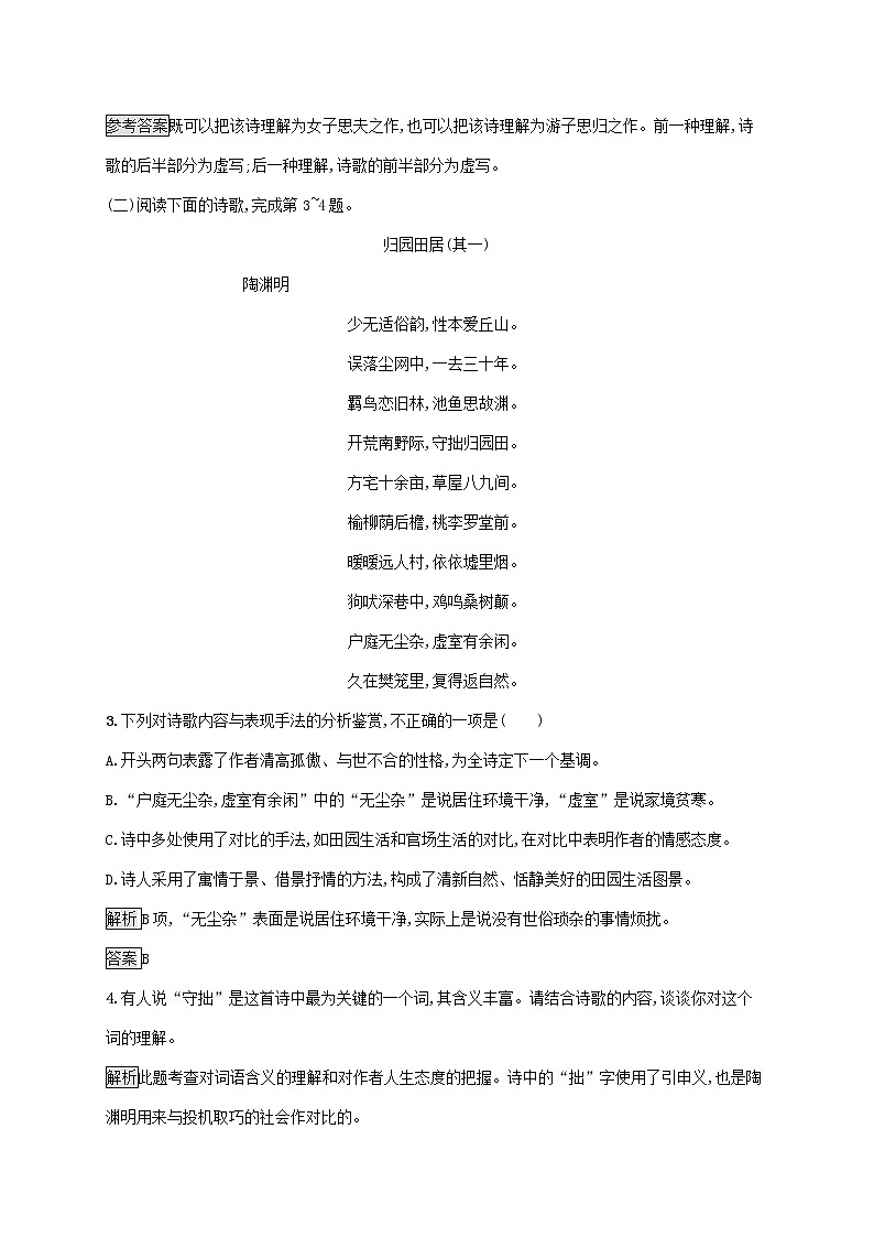 第二单元7诗三首训练含解析02