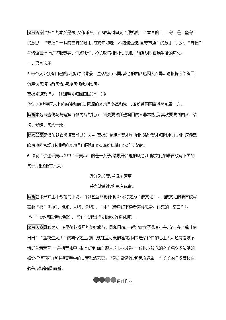 第二单元7诗三首训练含解析03