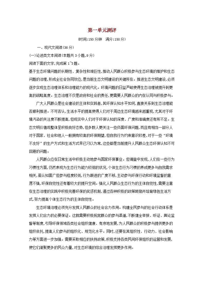第一单元测评含解析01