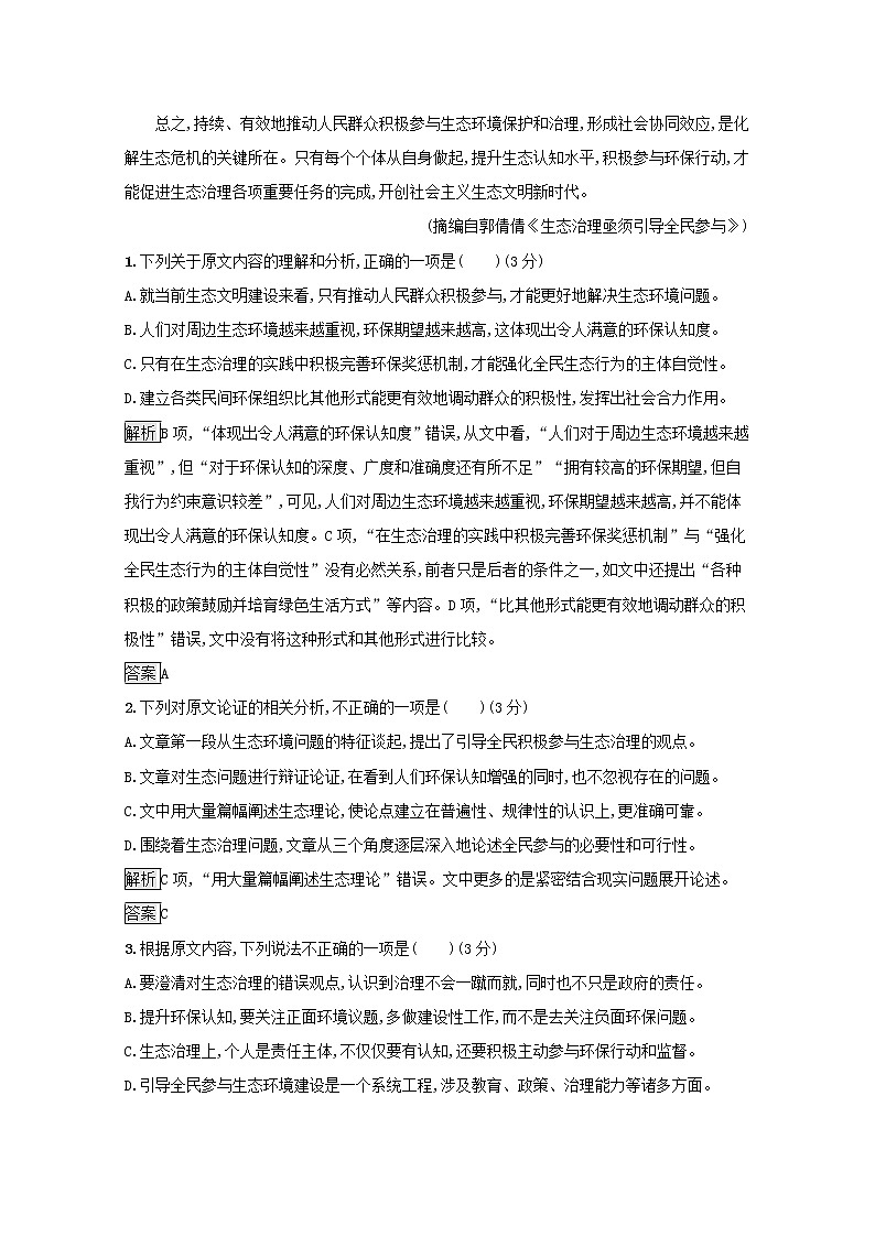 第一单元测评含解析02