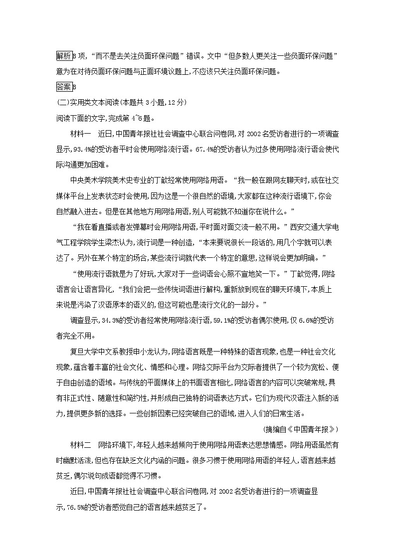 第一单元测评含解析03